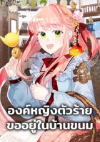 The Villainous Princess Wants to Live in a Cookie House - Manhwa, Comedy, Drama, Fantasy, Romance, Shoujo, Slice of Life